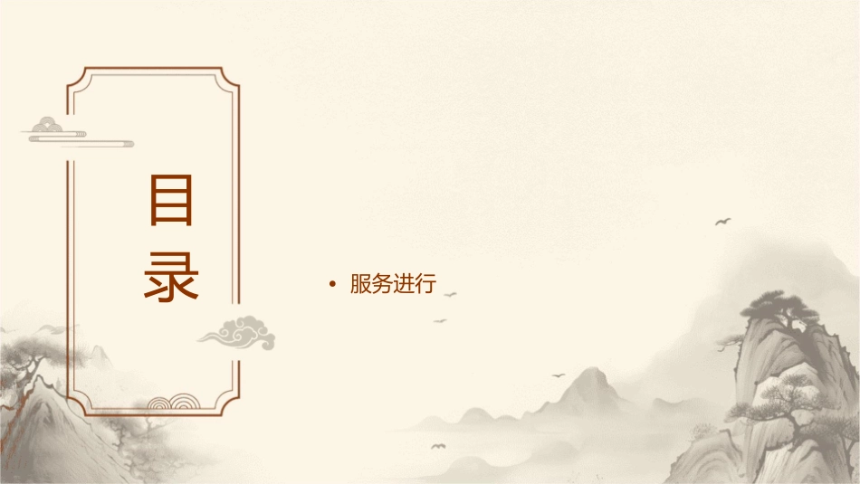 美容会所客人进店标准服务流程通用课件_第2页