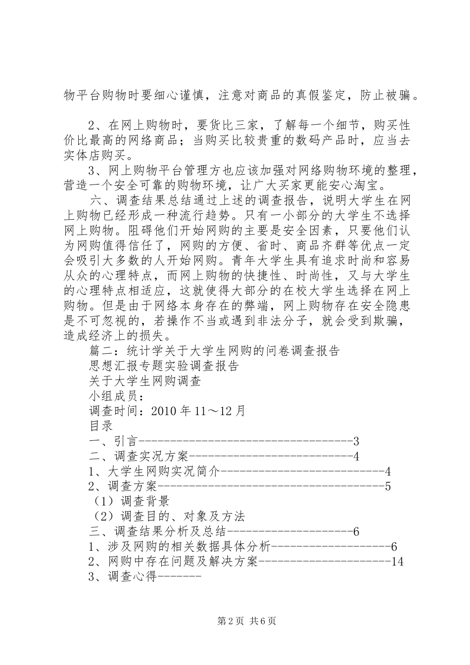 大学生网购调查总结_第2页