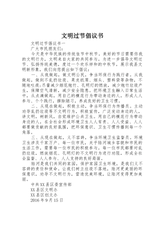 文明过节倡议书范文(9)