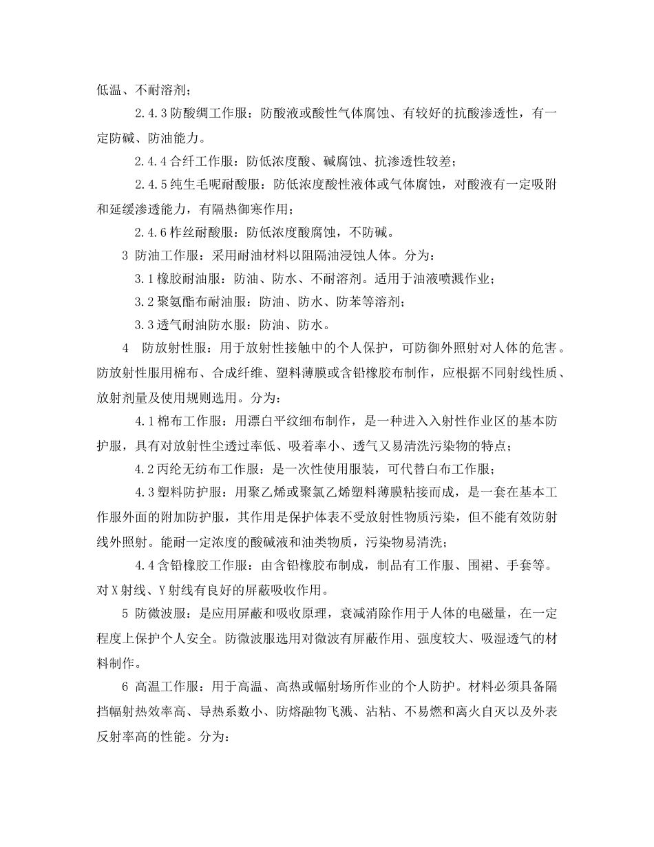 《安全管理职业卫生》之体部和皮肤防护 _第2页