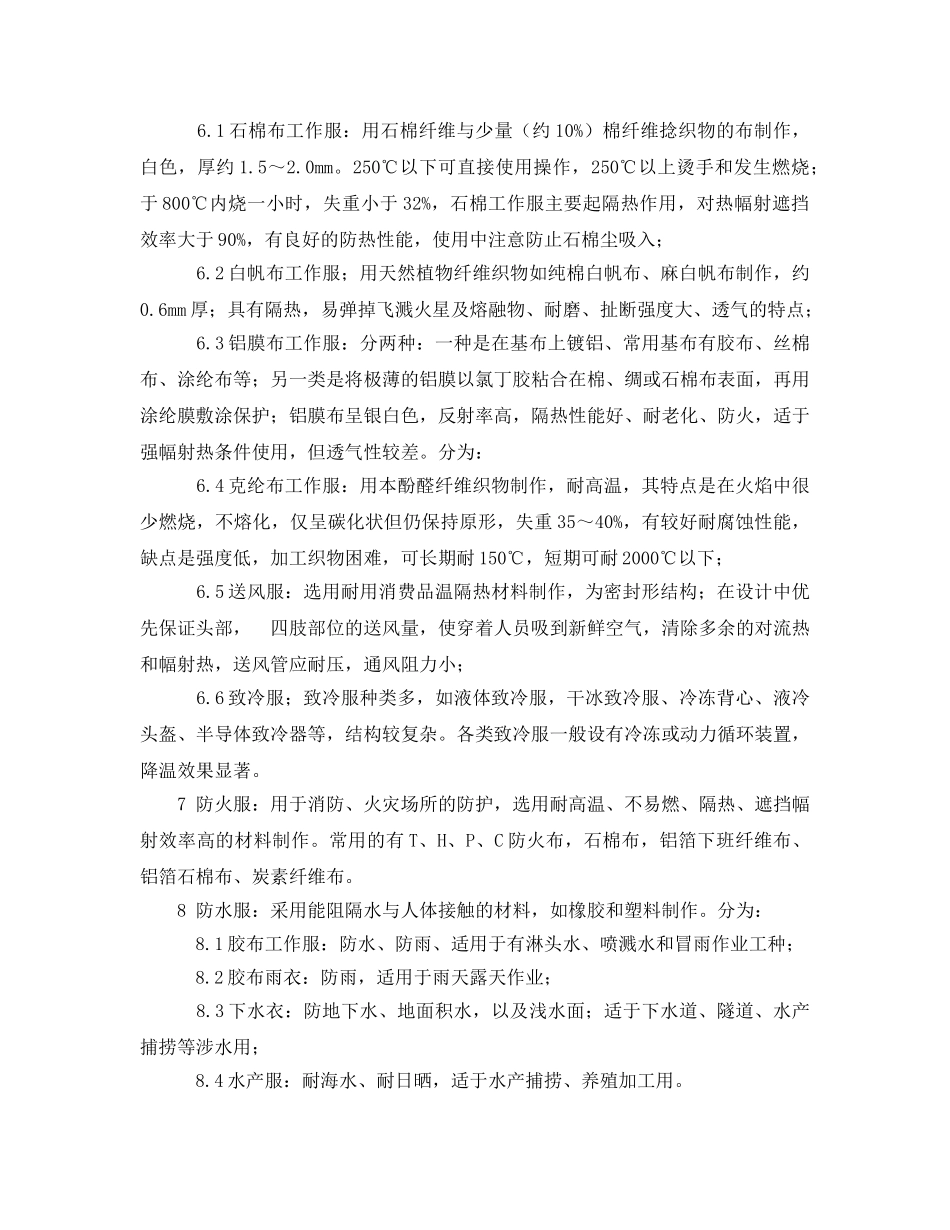 《安全管理职业卫生》之体部和皮肤防护 _第3页