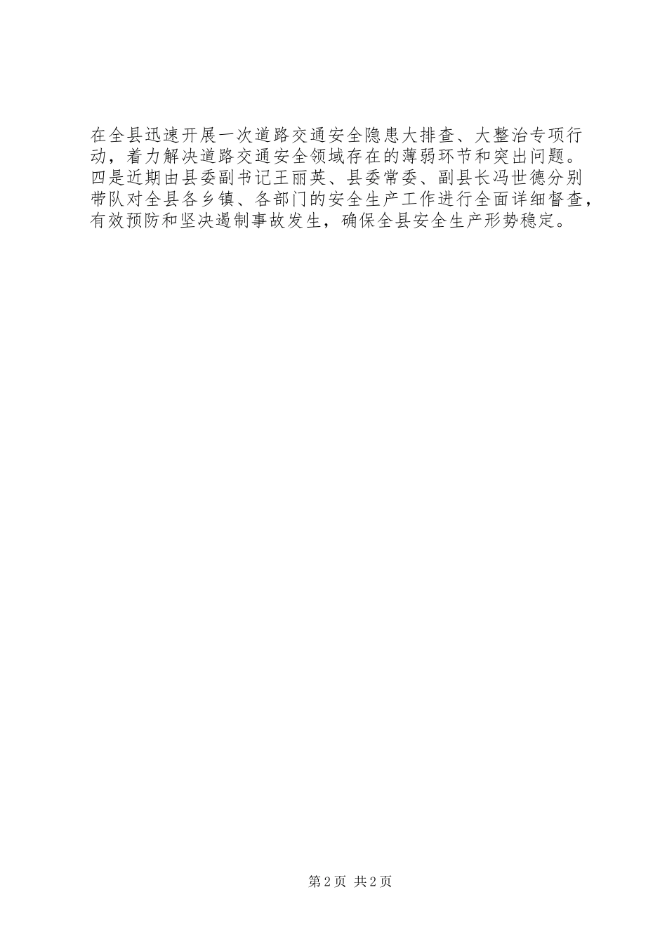 参加全国安全生产电视电话会议总结_第2页