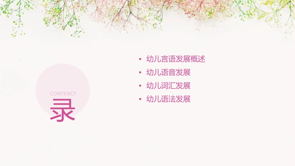 模块七言语的发展任务二幼儿言语发展课件_第2页