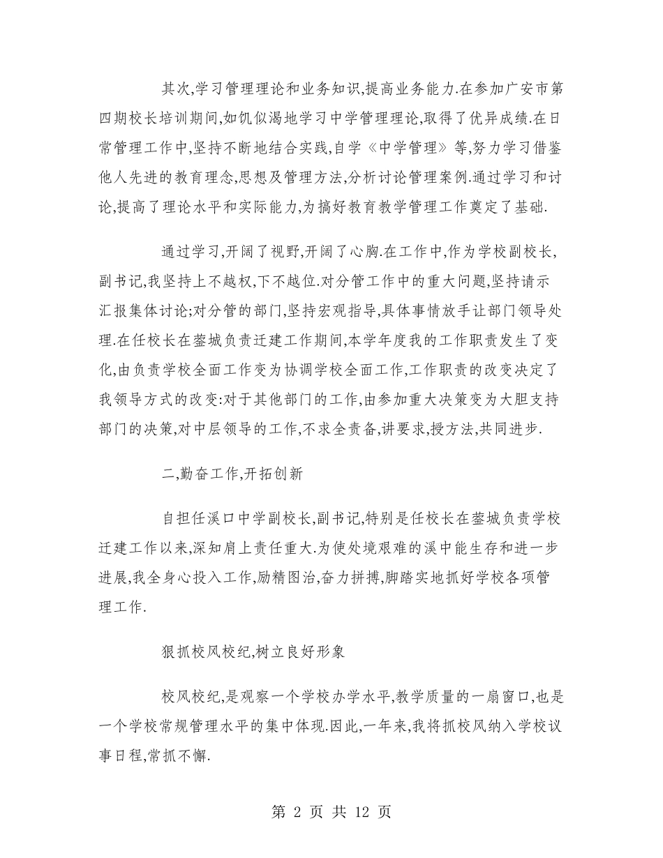 2024年10月副校长、党支部副书记工作总结范文_第2页