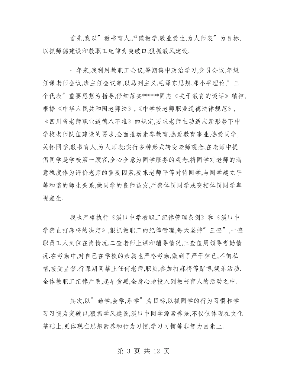 2024年10月副校长、党支部副书记工作总结范文_第3页