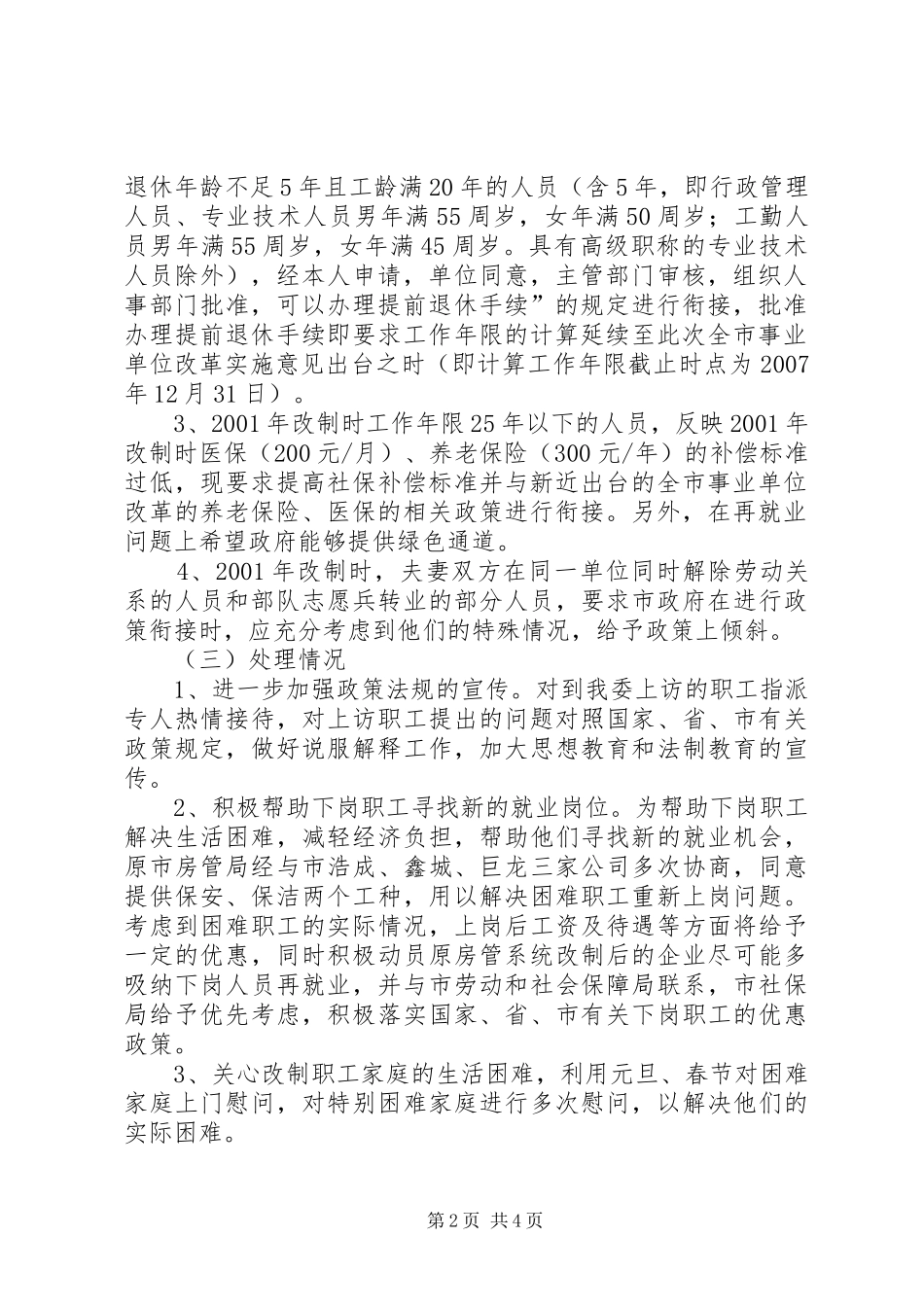 独山乡社情分析例会规章制度 _第2页