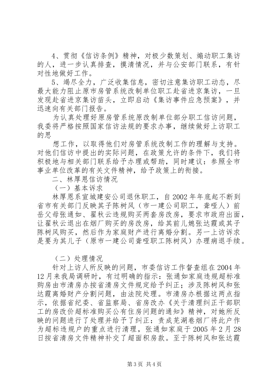 独山乡社情分析例会规章制度 _第3页