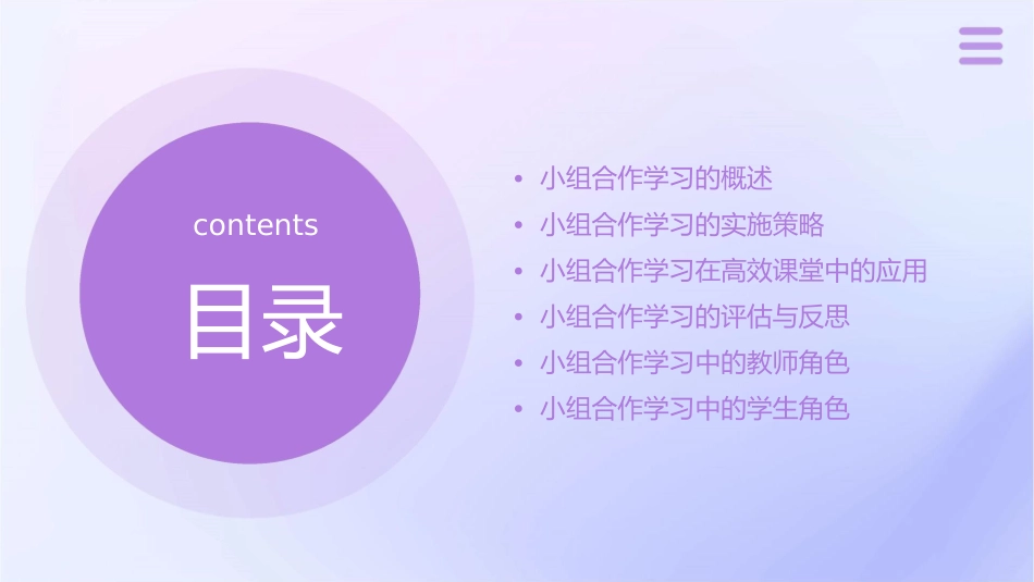 聚焦小组合作打造高效课堂课件_第2页