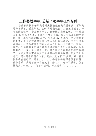 工作将近半年,总结下吧半年工作总结