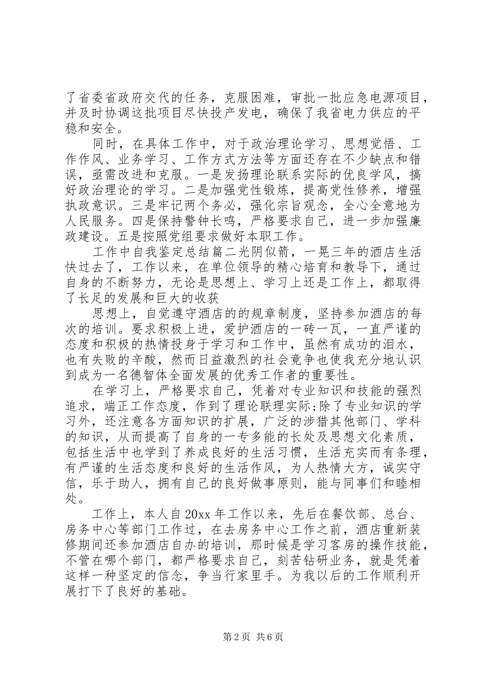 工作中自我鉴定总结_第2页