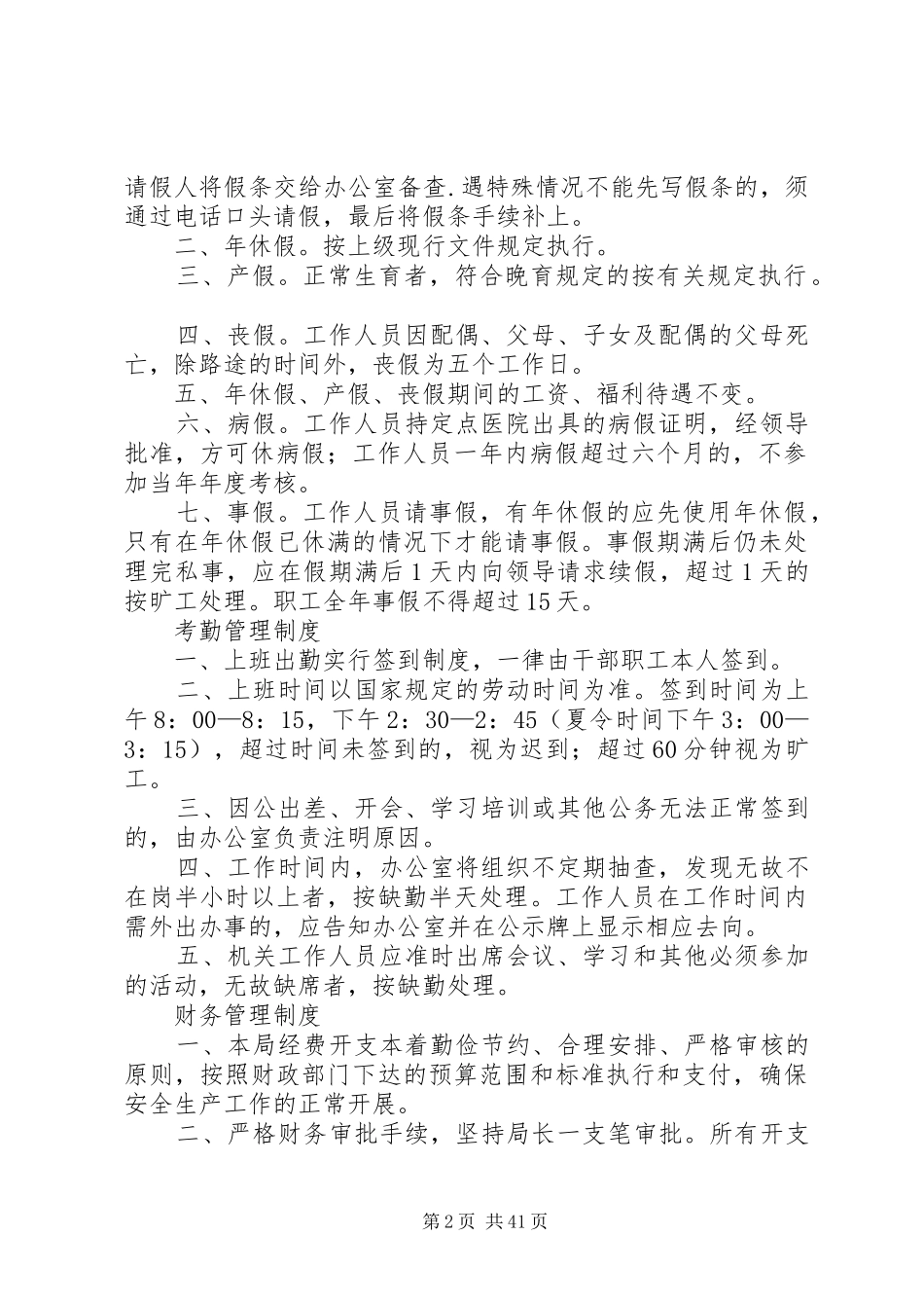 民政局机关内部管理规章制度细则_第2页