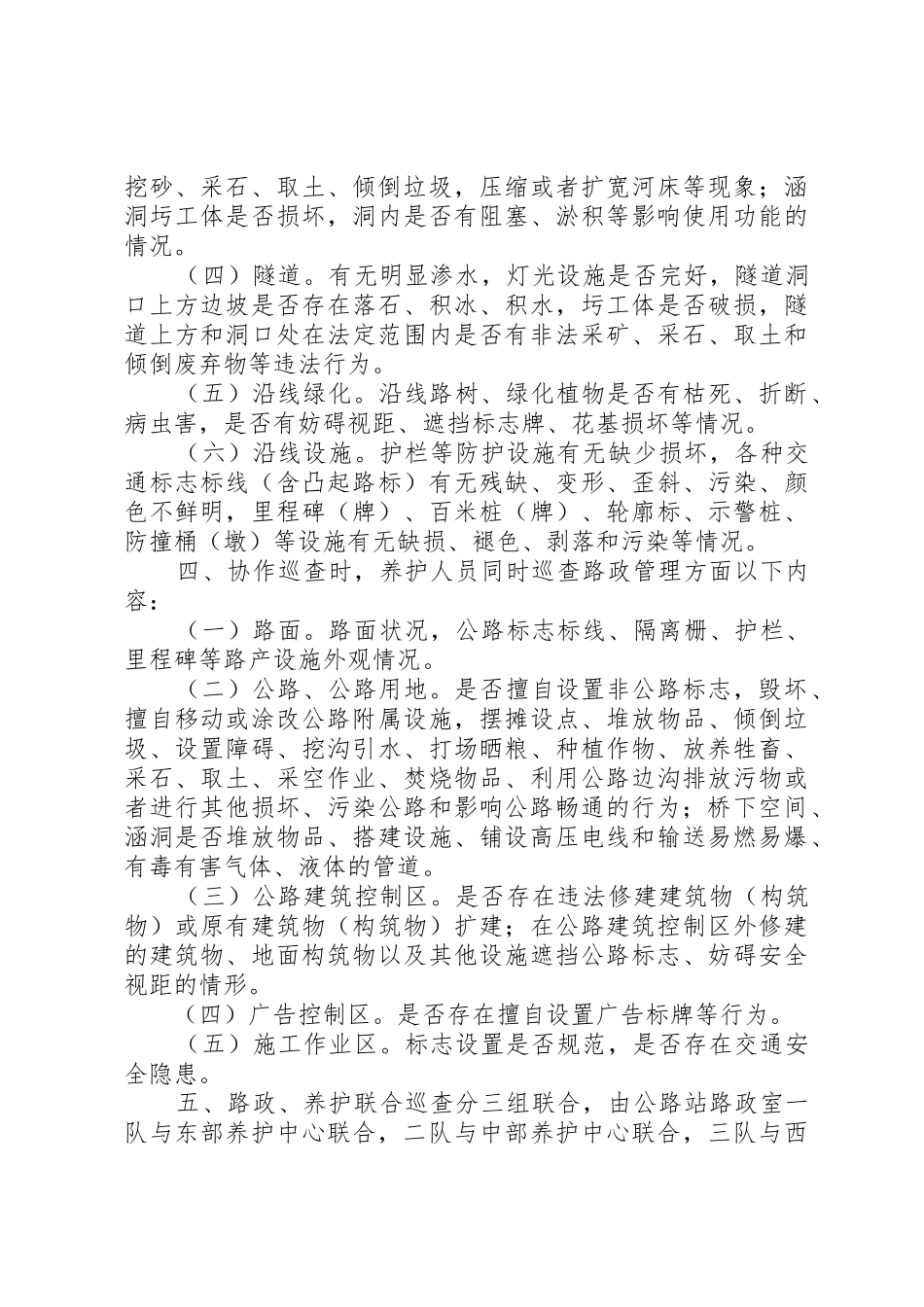 路政养护联合巡查规章制度细则_第2页