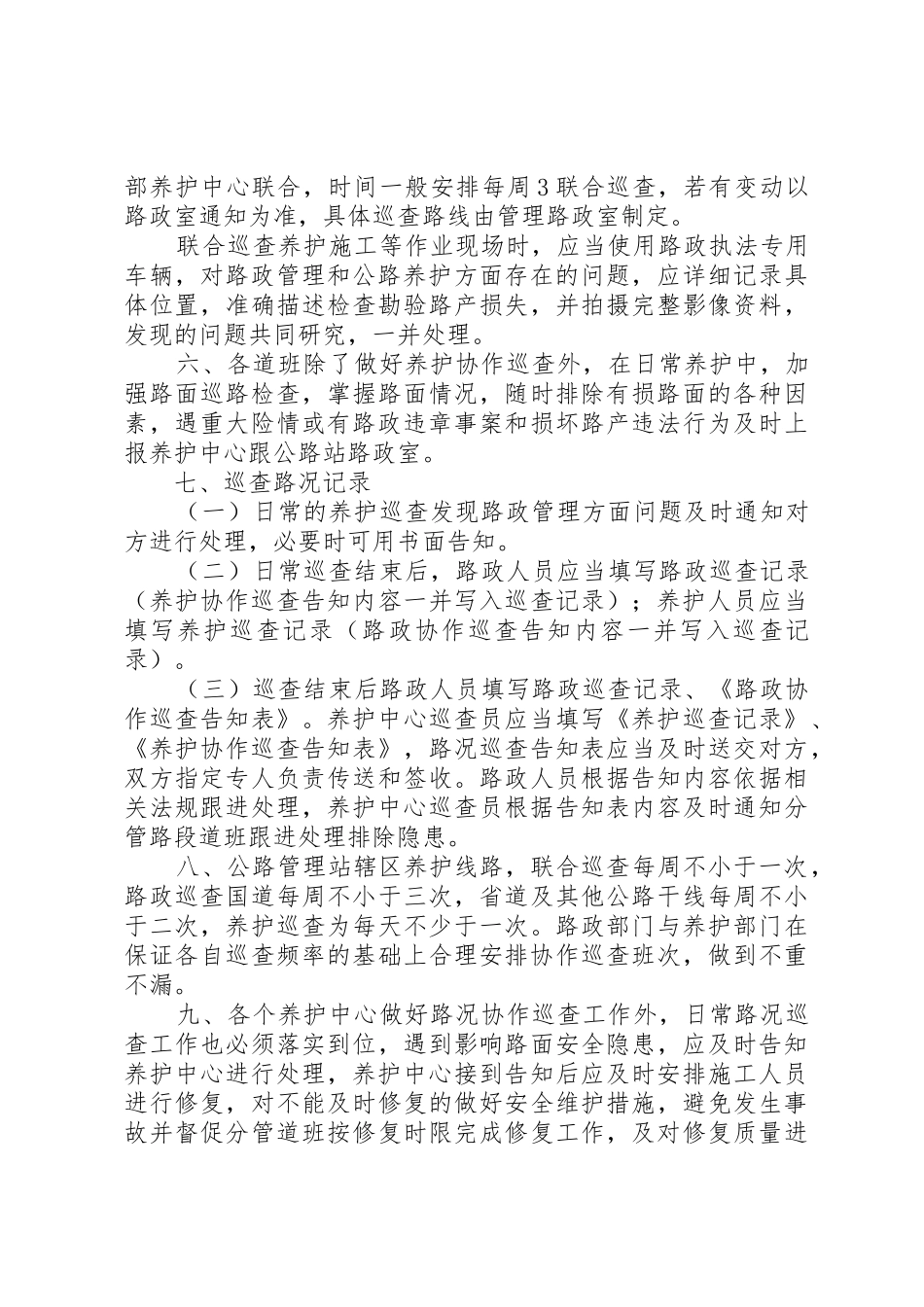 路政养护联合巡查规章制度细则_第3页