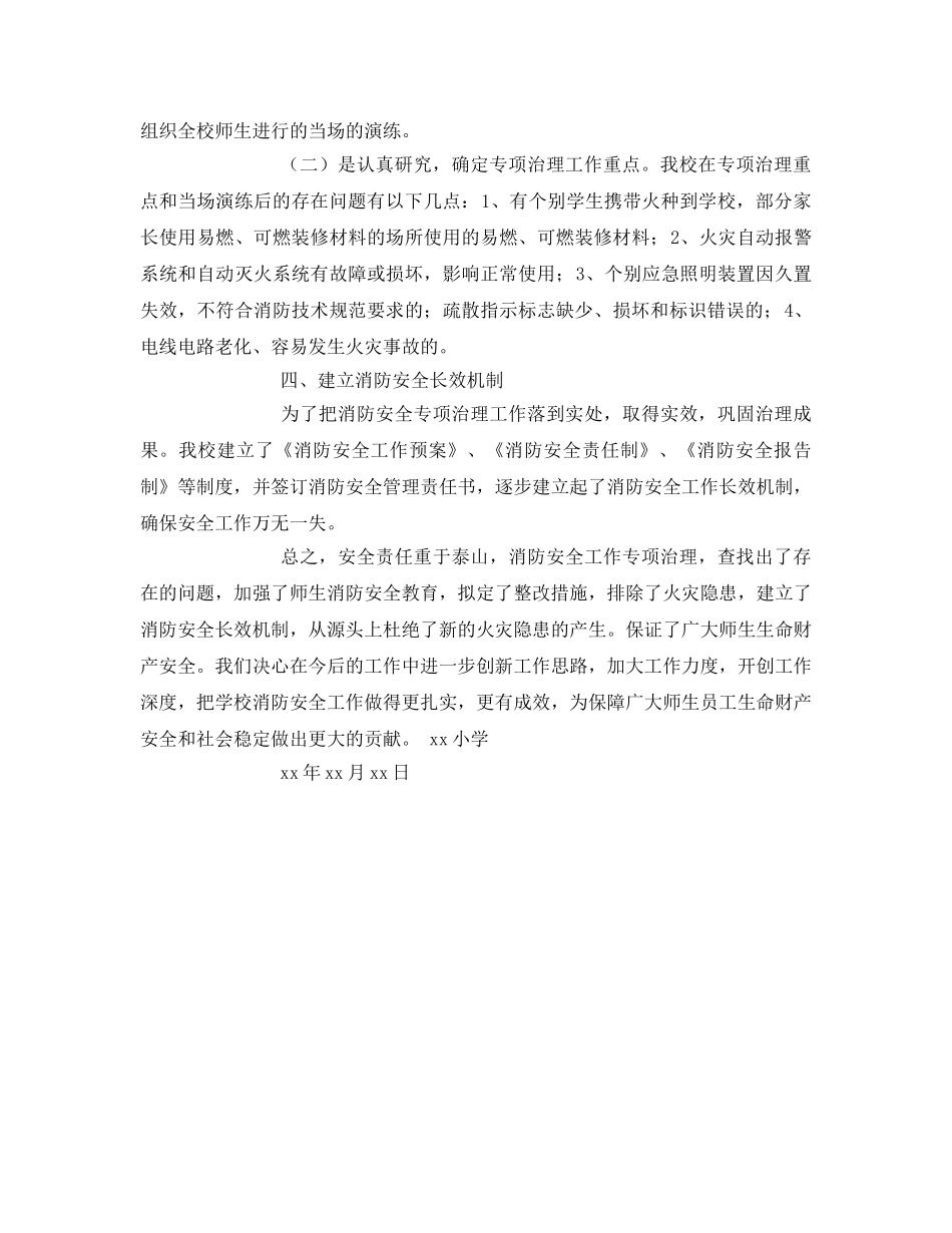 《安全管理文档》之小学火灾隐患排查整治方案 _第2页