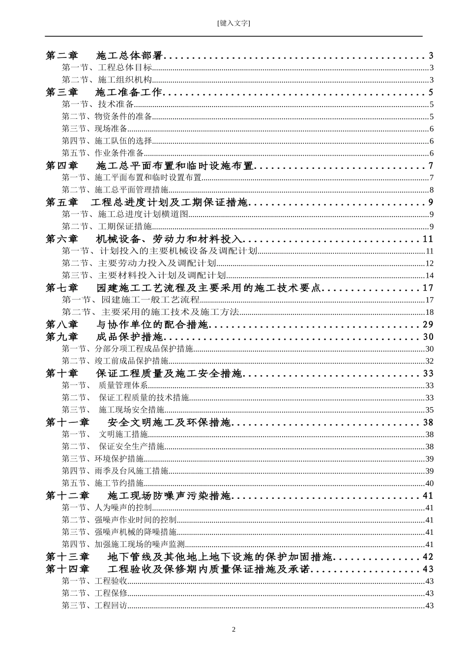 施工组织设方案培训资料_第2页
