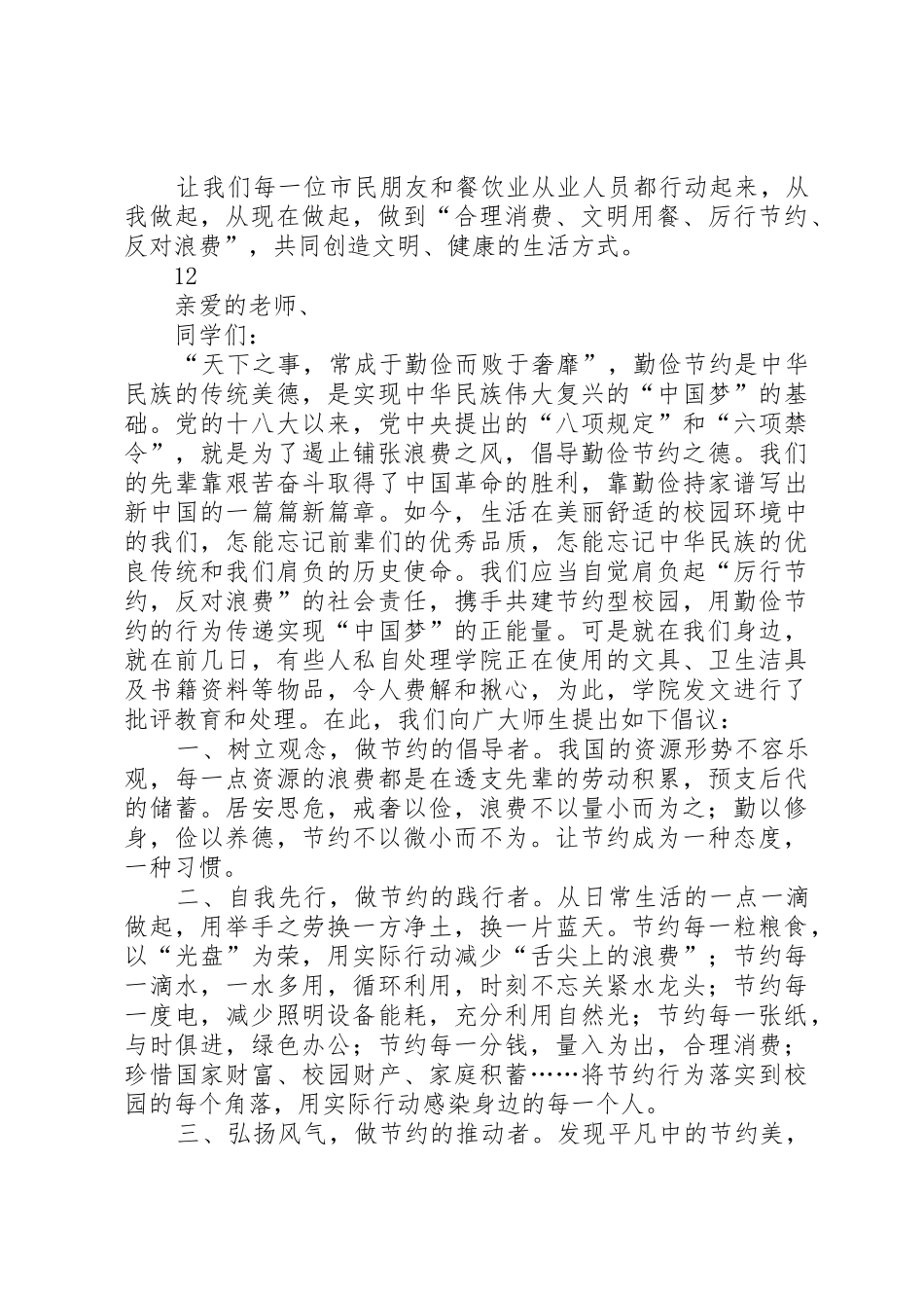 关于勤俭节约的倡议书范文二_1_第3页