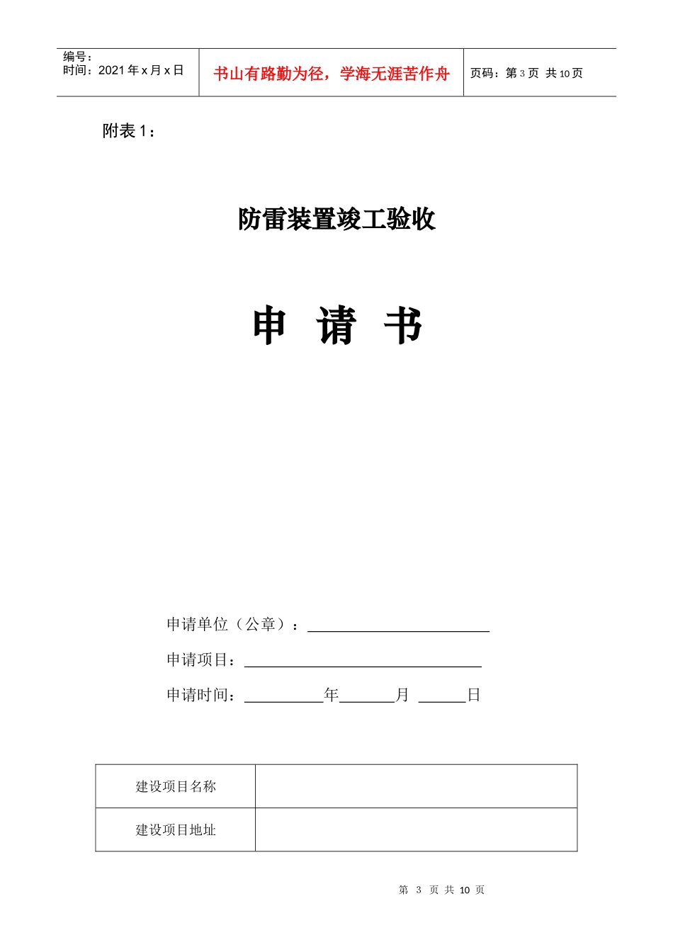 防雷装置竣工验收申请书doc-行政许可和非行政许可审批项_第3页