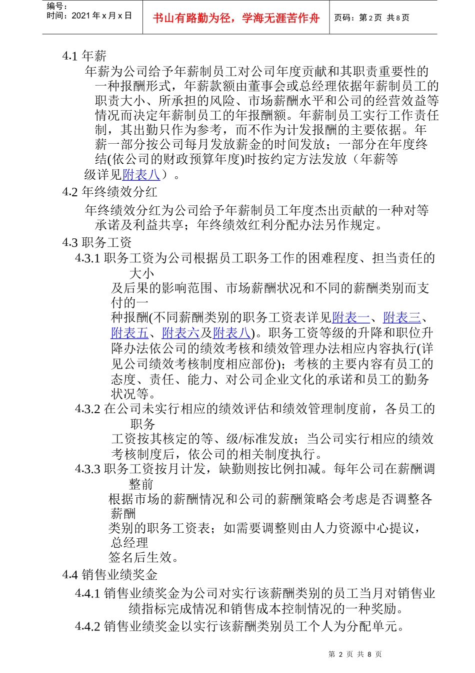 薪酬类别和薪酬结构II_第2页