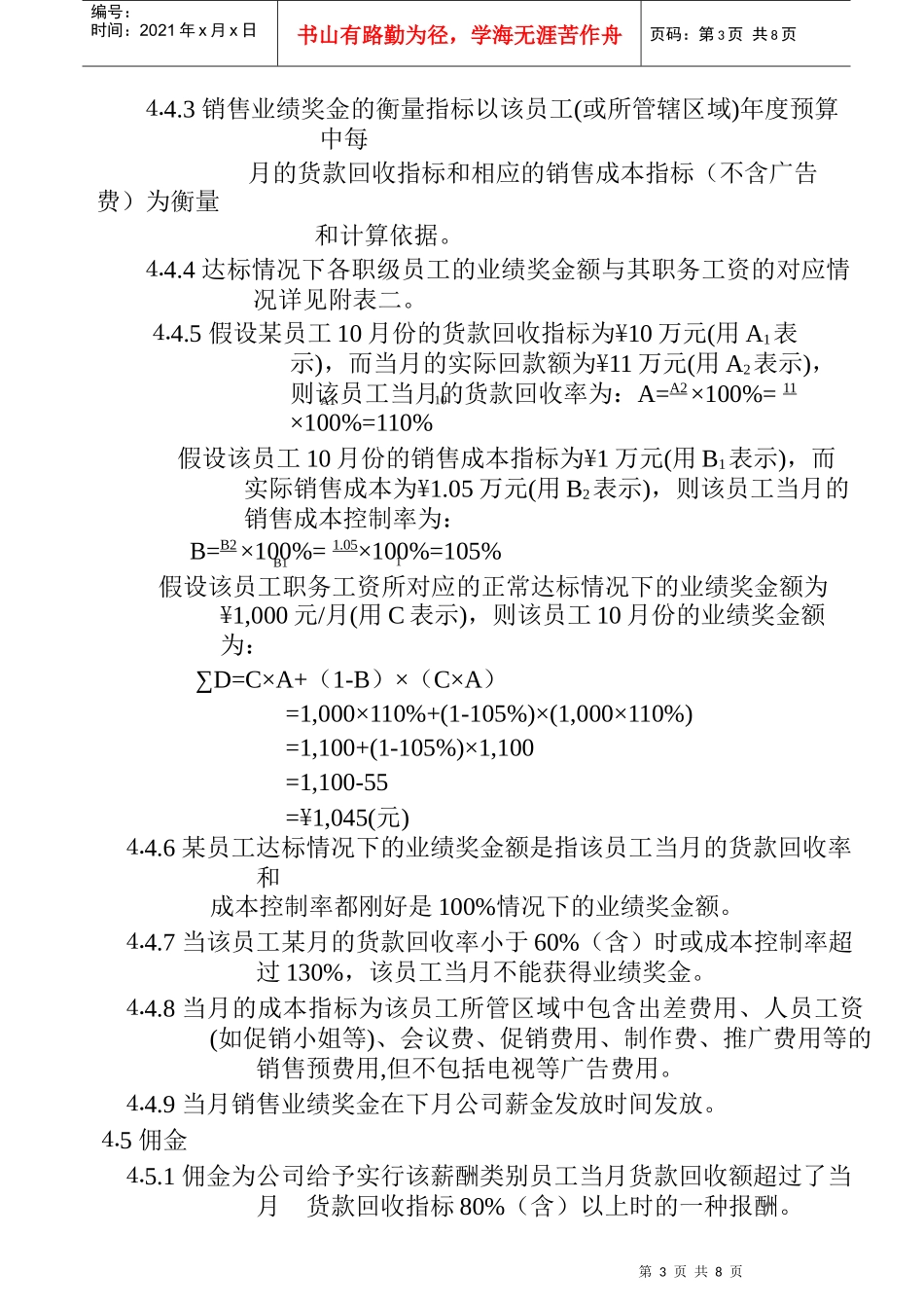 薪酬类别和薪酬结构II_第3页