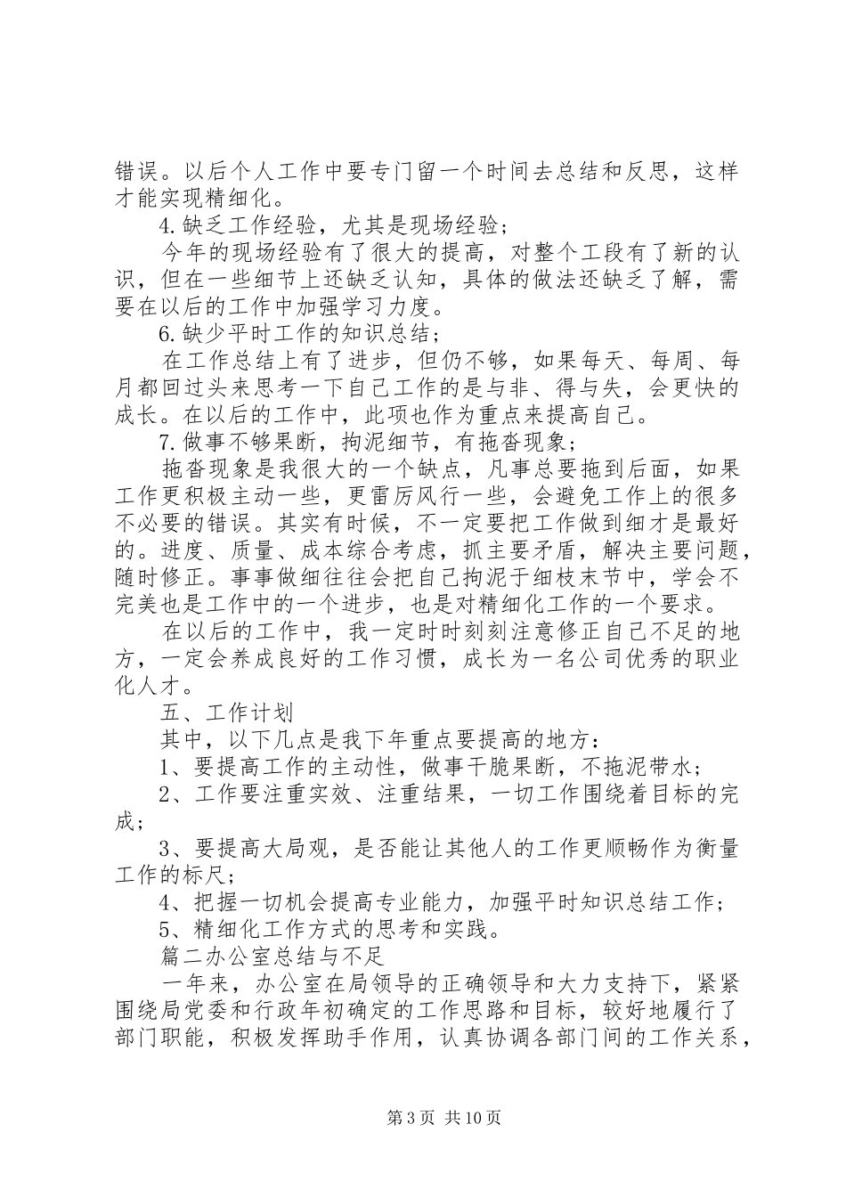 工作总结缺点不足之处_第3页