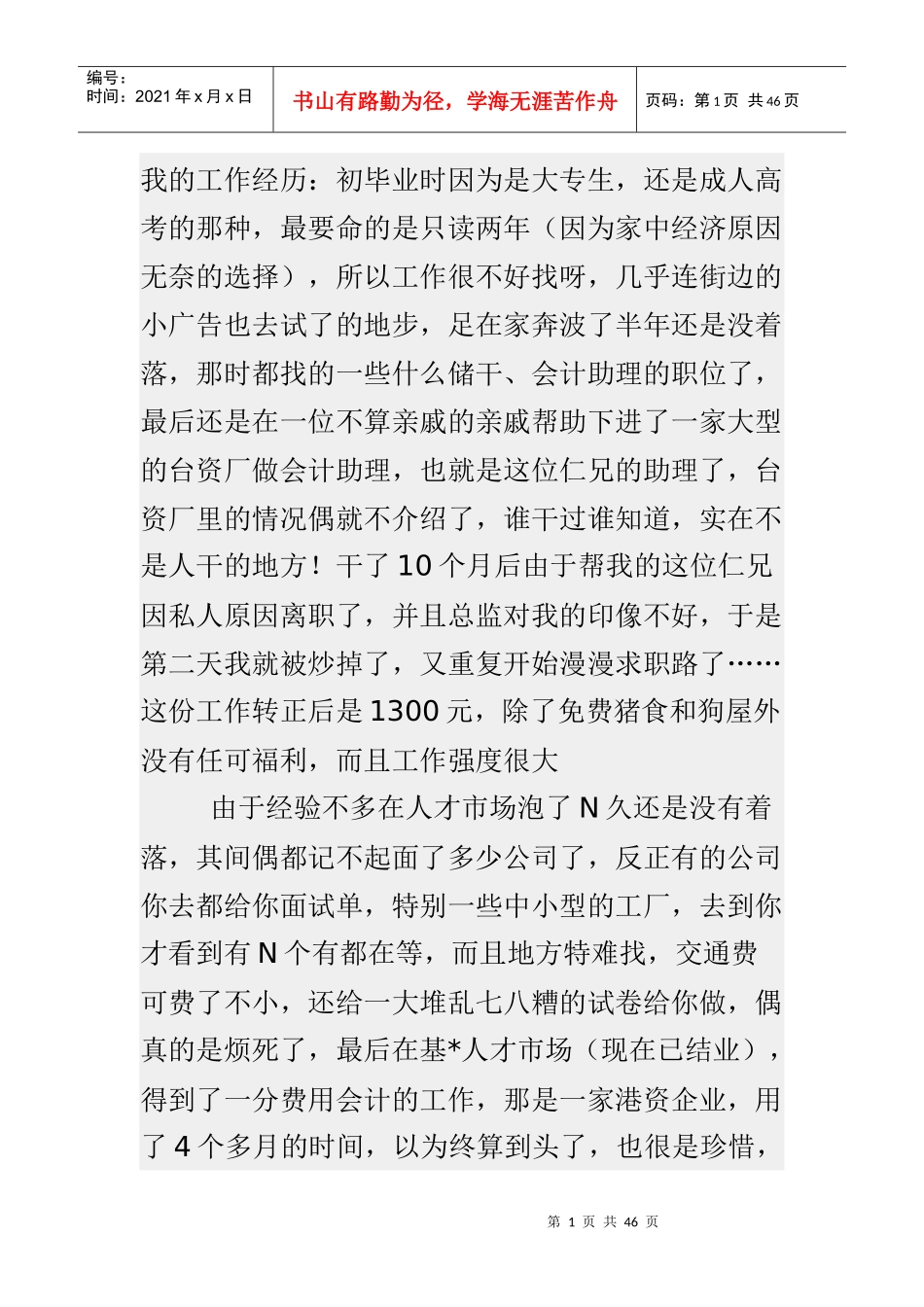 职场新手找工作经历(财务)_第1页