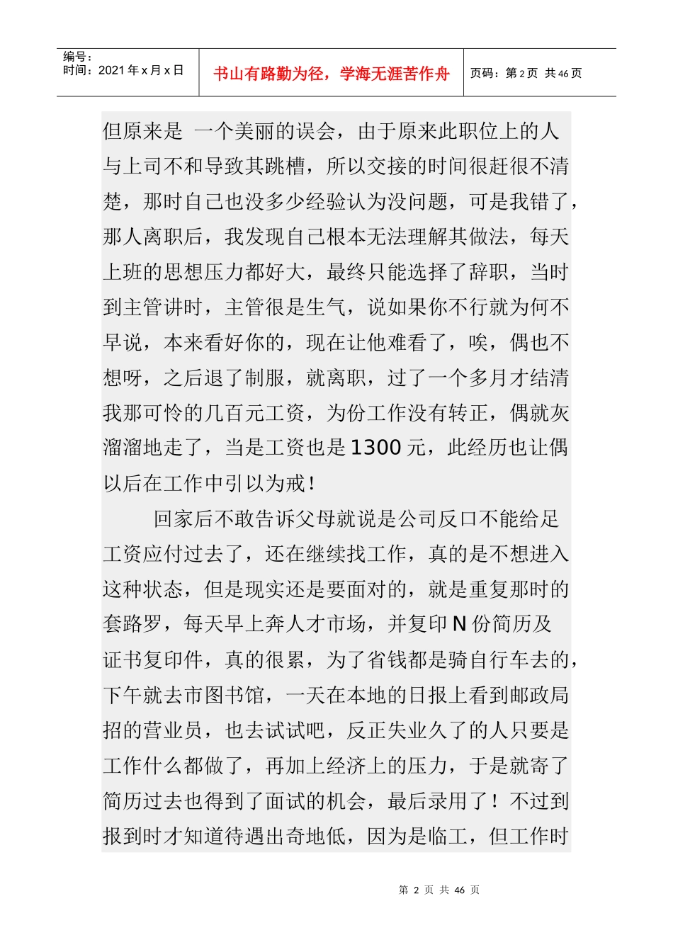 职场新手找工作经历(财务)_第2页