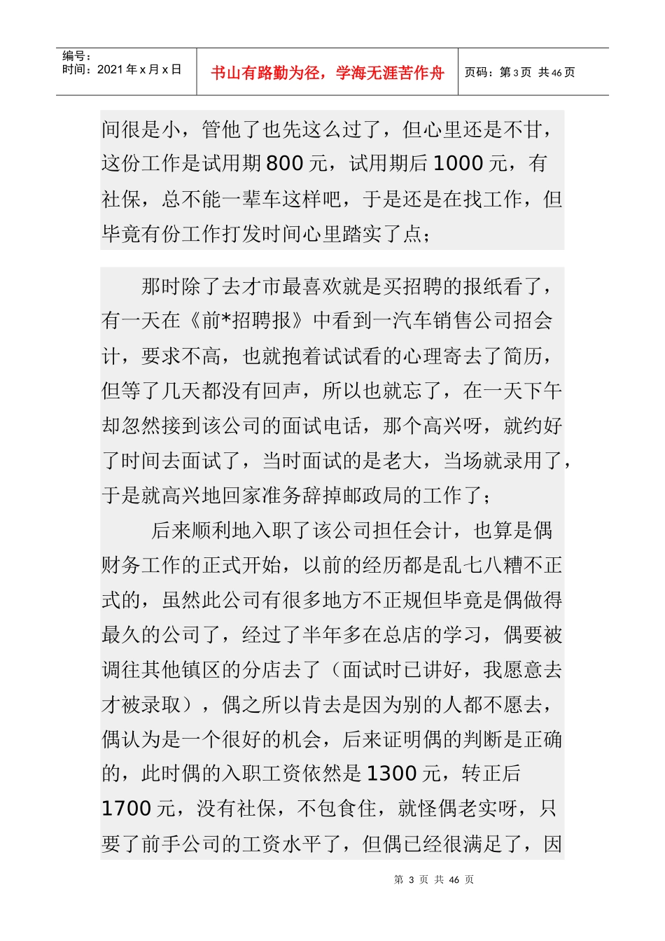 职场新手找工作经历(财务)_第3页