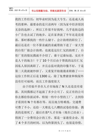 职场新手找工作经历(财务)