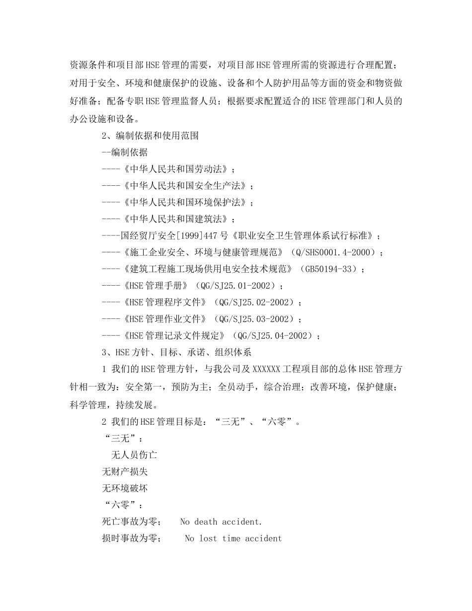《管理体系》之某特大型化工装置安装工程HSE管理方案 _第2页