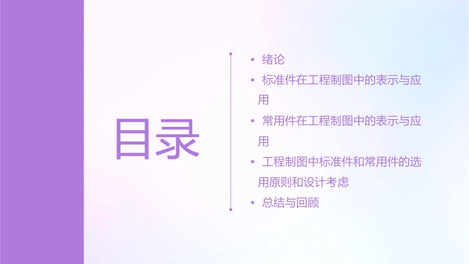 工程制图标准件和常用件课件_第2页