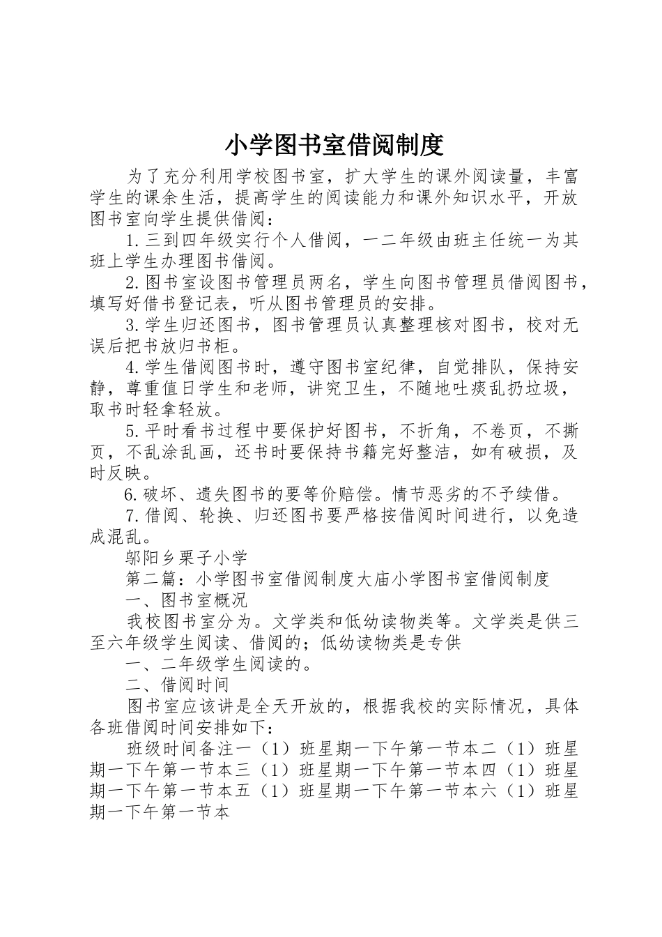 小学图书室借阅规章制度细则_第1页