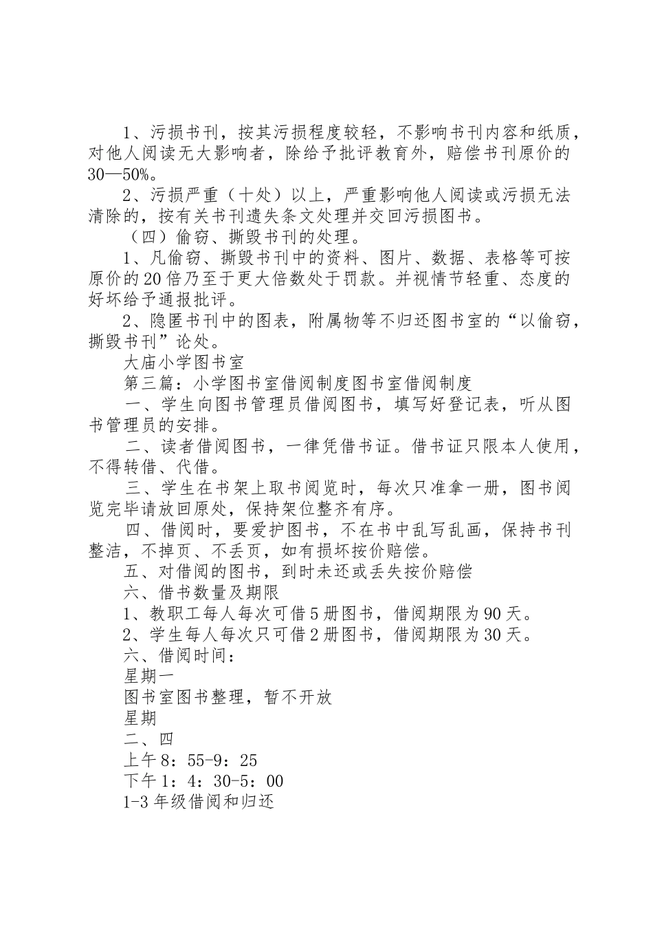 小学图书室借阅规章制度细则_第3页