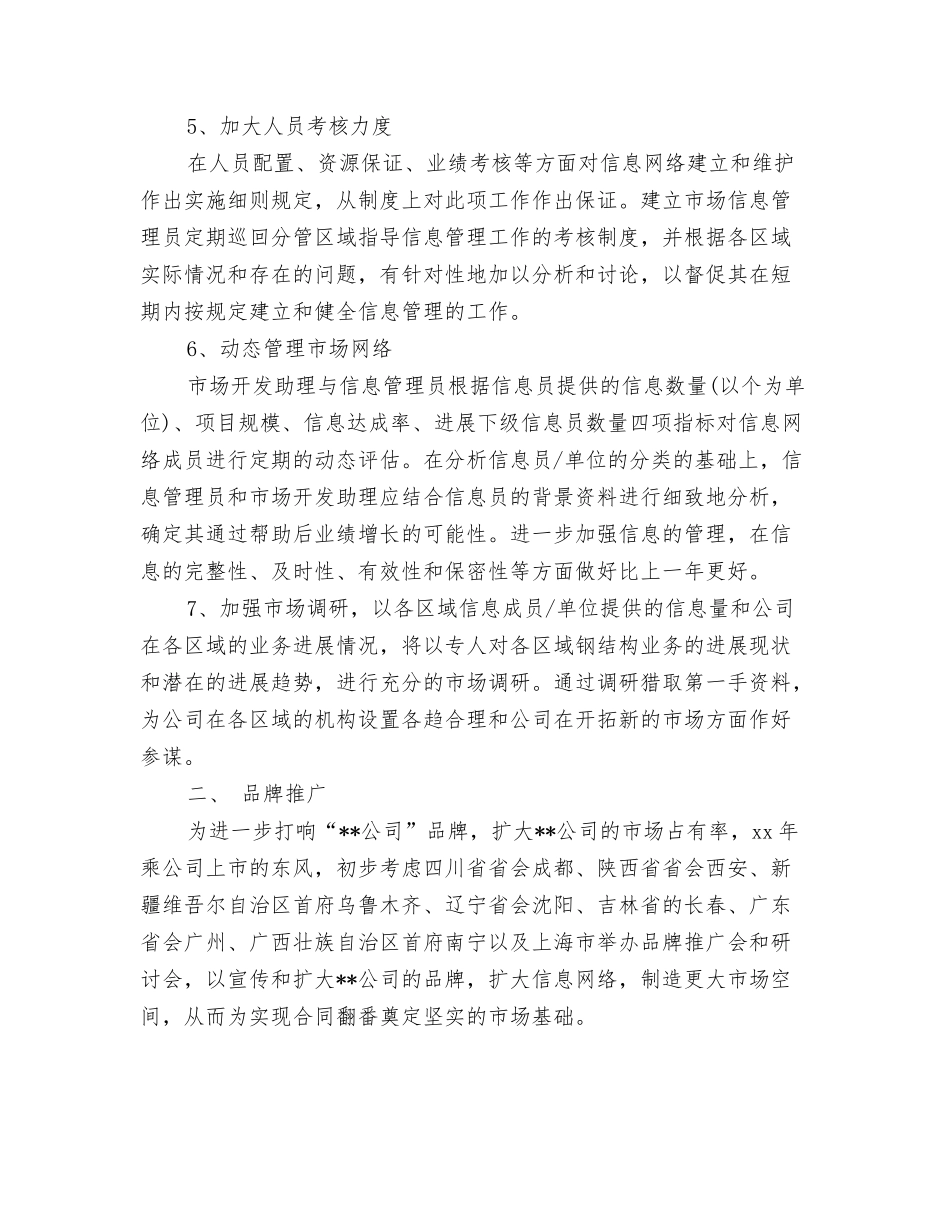 2024年市场部工作计划与2024年市场部年度工作计划汇编_第3页