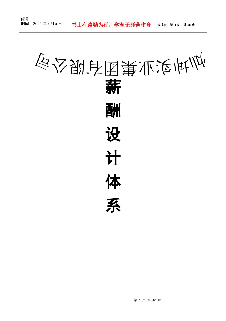 薪酬方案体系设计_第1页