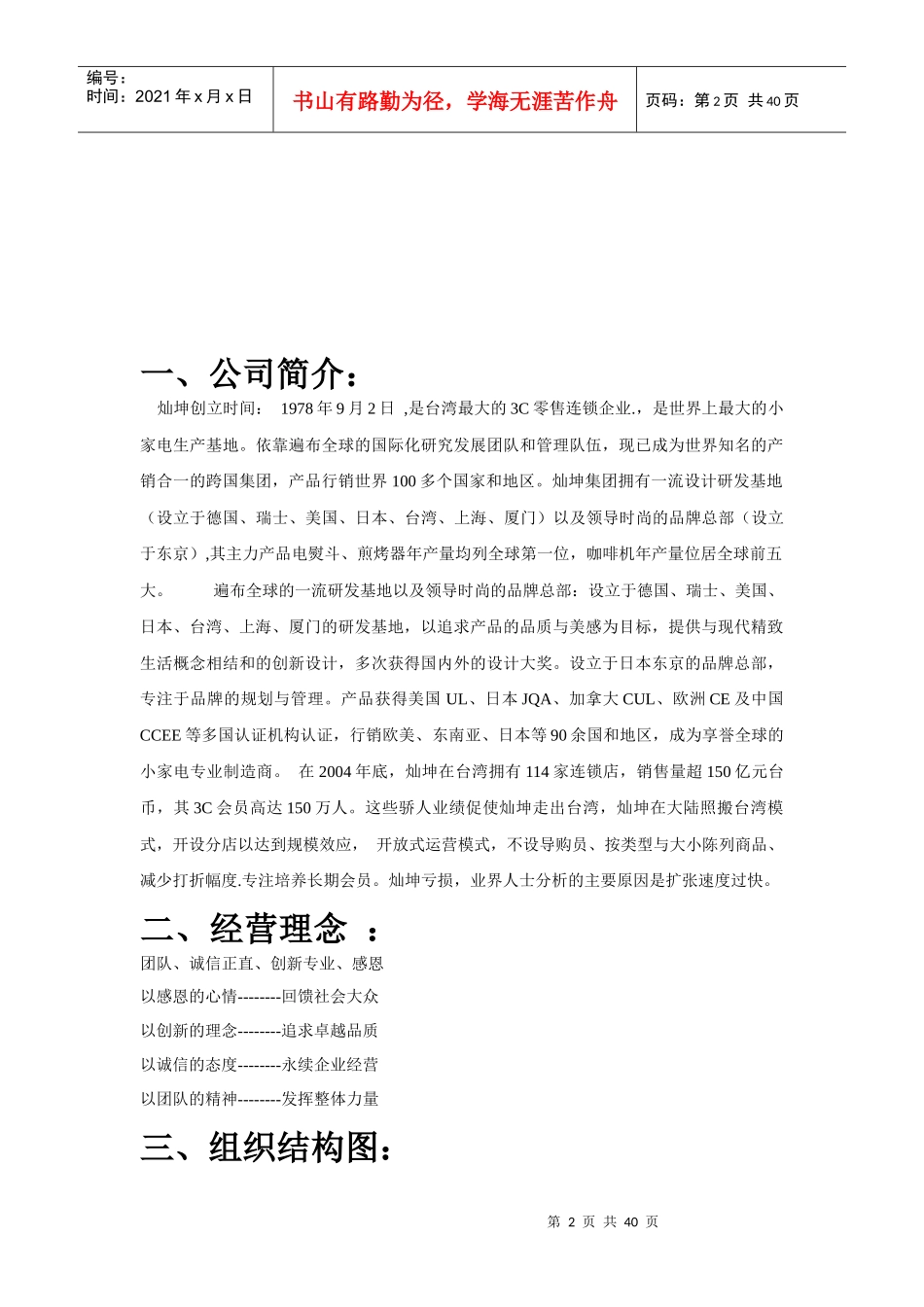 薪酬方案体系设计_第2页