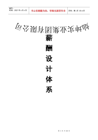 薪酬方案体系设计