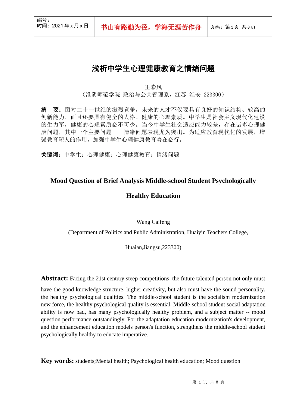 浅析中学生心理健康教育之情绪问题_第2页