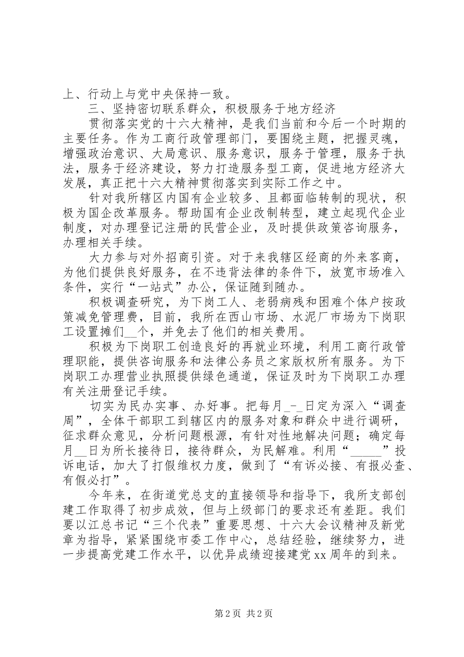 工商所党建工作总结_第2页