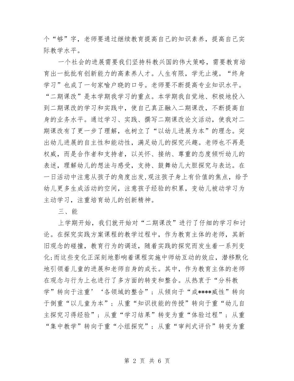 2024年7月幼儿园教师师德教育总结范文与2024年7月幼儿园教研活动总结汇编_第2页