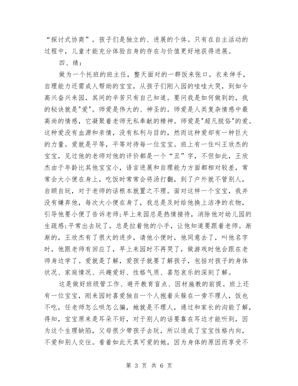 2024年7月幼儿园教师师德教育总结范文与2024年7月幼儿园教研活动总结汇编_第3页