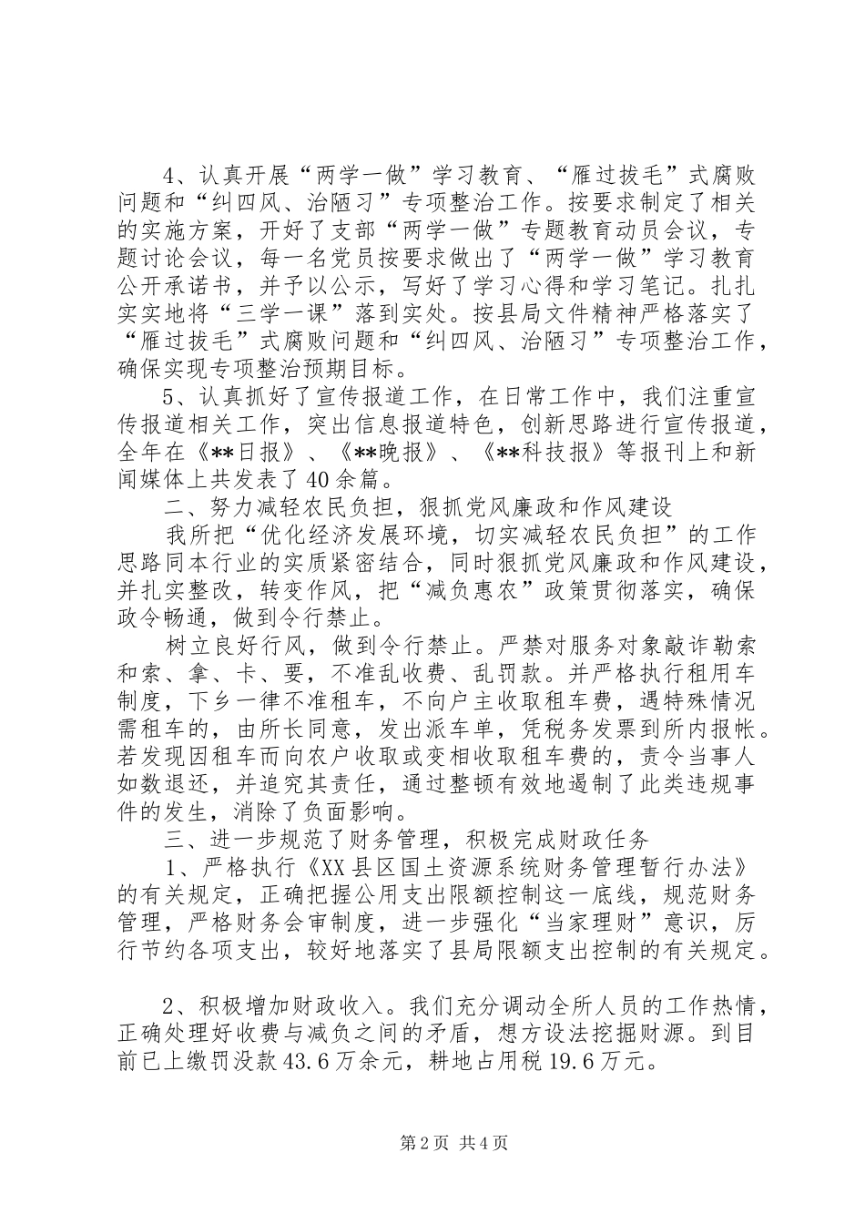 国土资源中心所XX年工作总结_第2页