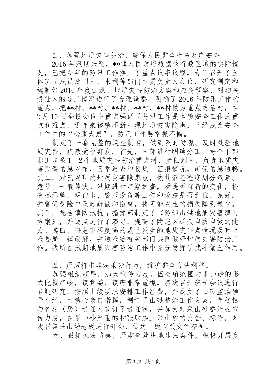 国土资源中心所XX年工作总结_第3页