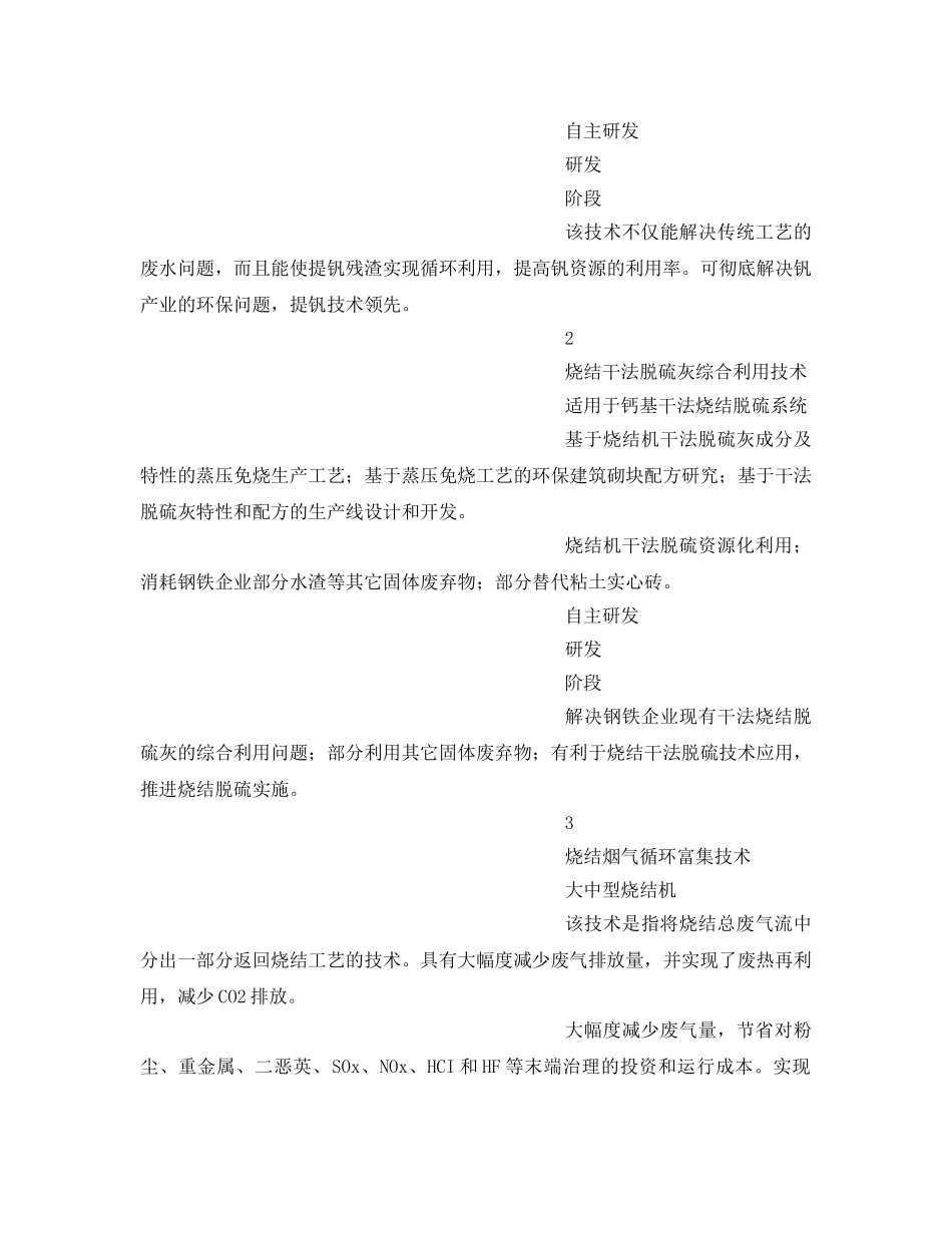 《安全管理资料》之钢铁行业清洁生产技术推行方案 _第2页