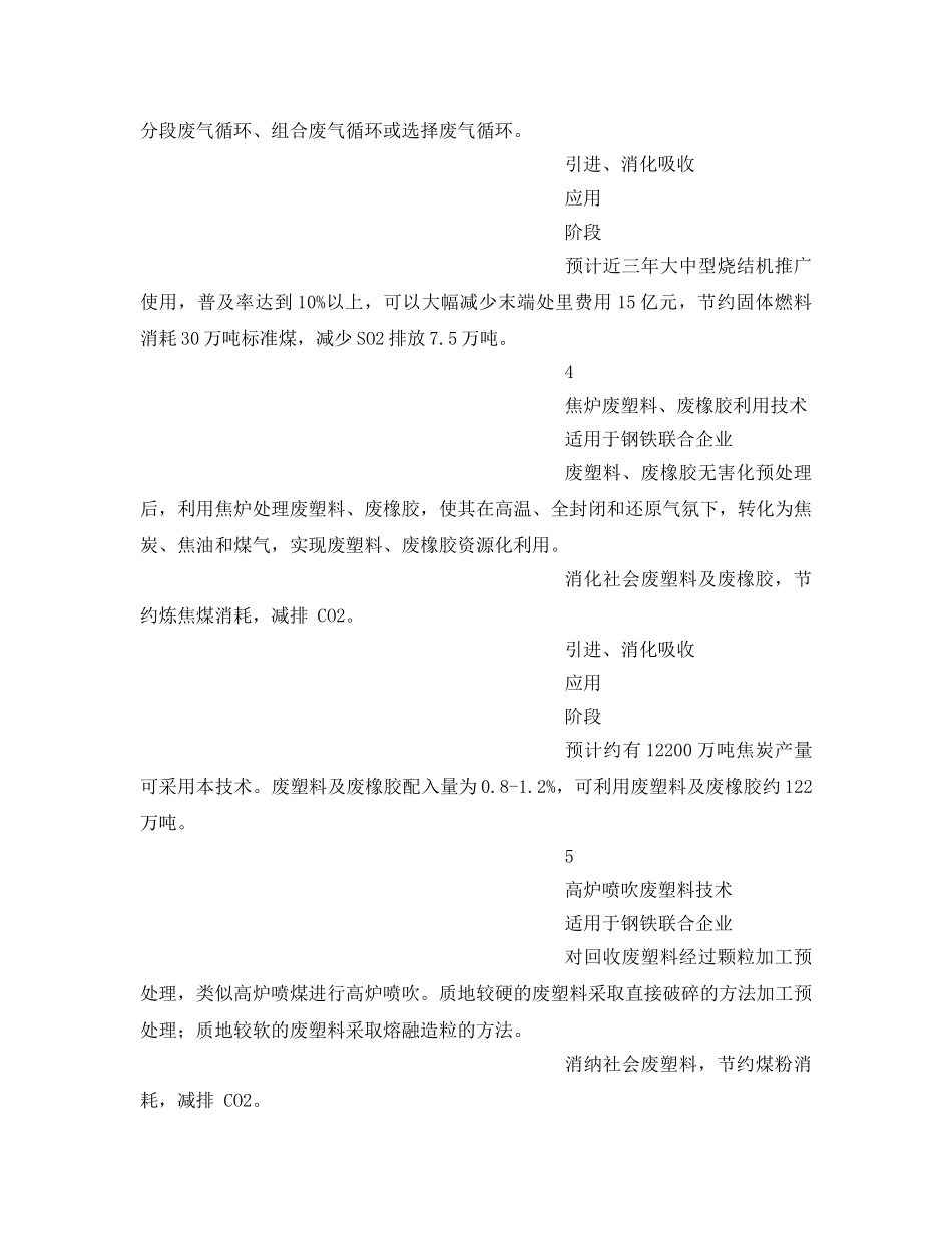 《安全管理资料》之钢铁行业清洁生产技术推行方案 _第3页