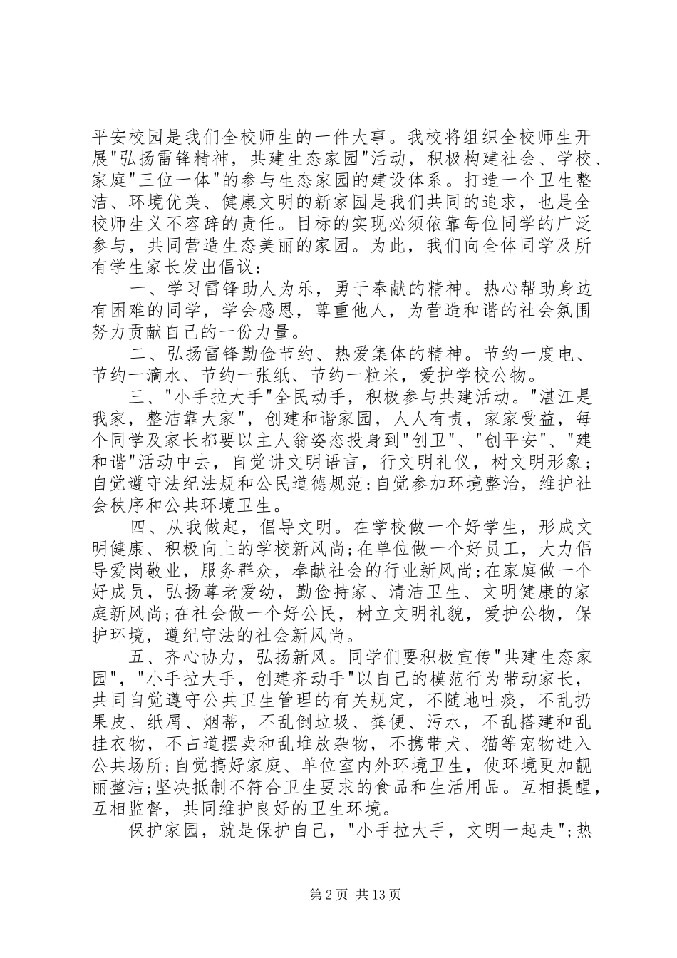 发扬雷锋精神倡议书范文3篇[大全]_第2页