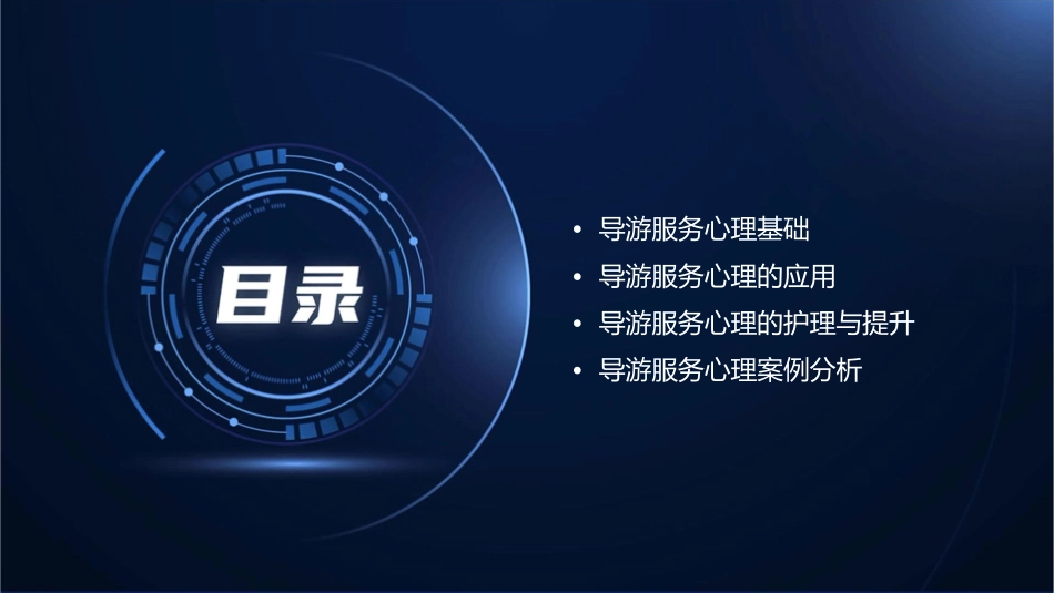 导游服务心理介绍护理课件_第2页