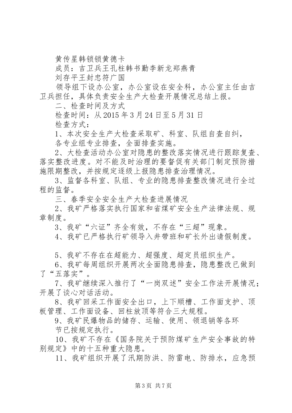 关于开展春季安全生产大检查的总结_第3页