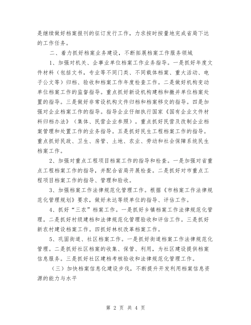 2024年档案局工作抽查计划范文与2024年档案局工作计划汇编_第2页