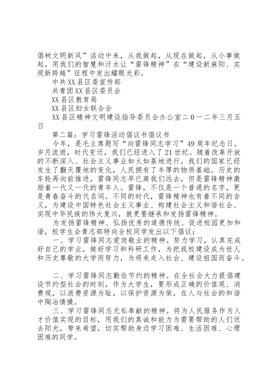 学习雷锋活动倡议书范文 (2)_第2页