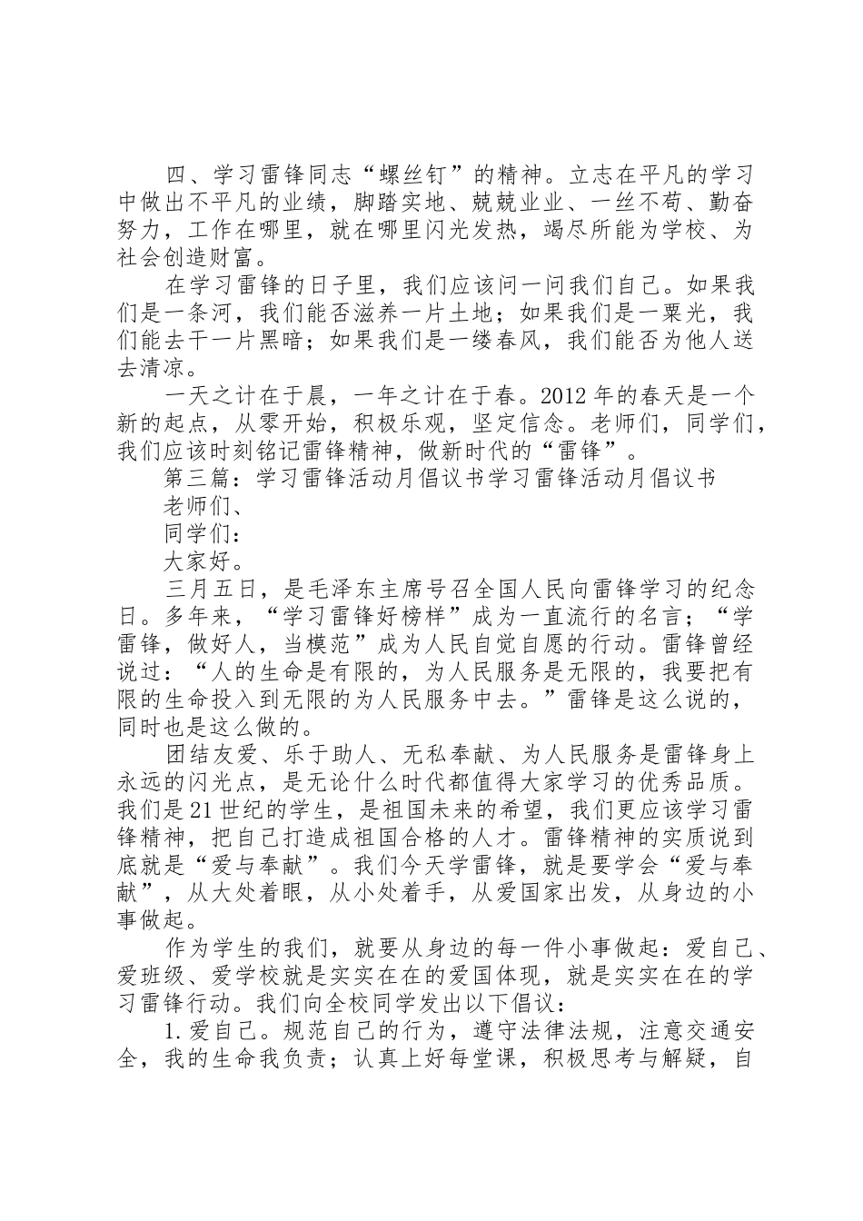 学习雷锋活动倡议书范文 (2)_第3页